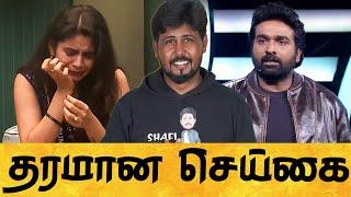 கதறி அழுத சௌந்தர்யா  Biggboss Season 8 Day 42 Review  Shafi Zone