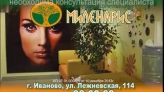 Миленарис, медицинский центр