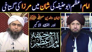 ٰEngineer Ali Mirza Ki Imam-e-Azam Abu Hanifa Ki Shan Mai Gustaakhi By MUFTI RASHID MAHMOOD RAZVI