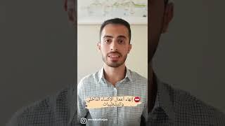 شراء عقار قيد الانشاء/على الخارطة في تركيا اسطنبول #محامي #عقار #قانوني