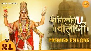 Shri Tirupati Balaji | Episode 01 | श्री तिरुपति बालाजी | All Episodes Streaming on Hari Om app