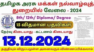 8th Pass Government Jobs 2024 ⧪ TN govt jobs  Job vacancy 2024  Tamilnadu government jobs 2024