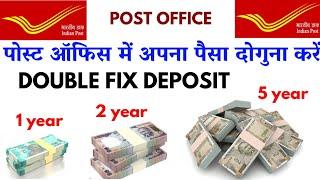 post office double FD scheme | post office double fix deposite interest rate2025| kisan Vikas Patra