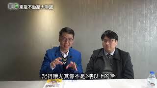 【一次看穿都更X合建契約陷阱】「第一次對外公開銷售時」表列「標準層價格」之專為一樓地主佈下的一條文兩陷阱 #蔡志揚