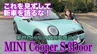 ミニ クーパーS 3ドア（MINI Cooper S （3door））／ミニ　MINI【内外装＆使い勝手編】今これを知らずしてクルマ好きは語れない！インポート・カー・オブ・ザ・イヤー受賞の超絶実力