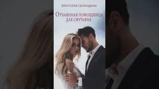 любовное фэнтези Аудиокнига  Аудиокнига Роман   #7