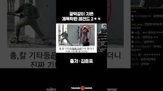 찰떡같은 제목학원 레전드ㅋㅋ