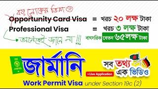 Easy way to get Germany Work Permit Visa for Bangladeshi in 2024 !! Apply | Cost | Europe Visa