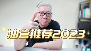 【油管推荐算法核心2023】官方答疑油管推荐原则，强调的4个重点。老胡讲解。