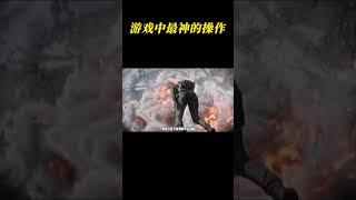 【战地2042】游戏中最神的操作场面 #战地2042 #战地 #游戏