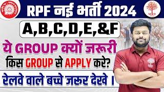 RPF NEW VACANCY 2024 | RPF GROUP A B C D KYA HAI ? | RPF GROUP WISE CUT OFF | RRB RPF NEW VACANCY