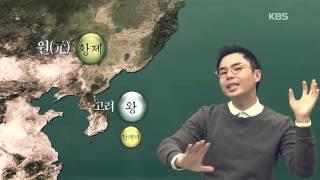 [10회] 조? 종? 조선 왕의 이름에 얽힌 재미있는 이야기 1탄! / KBS뉴스(News)