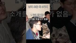 남자 모쏠 특징 5가지