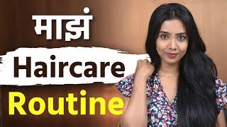 Hair Care Routıne बद्दल सगळंकाही | Simple Step Hair Care Routıne | Lokmat Sakhi | MA2