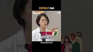 습관성유산_Q&A(2편)_김영미 원장님