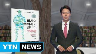 [신간] 분노와 적개심의 대중, 포퓰리즘을 선택하다 / YTN