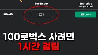 만약 로블록스에서 1로벅스 밖에 구매를 못한다면?