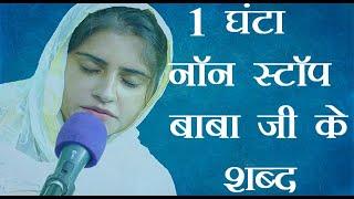 1 Hour Non Stop RadhaSoamiShabad By Minakshi Chhabra 2024