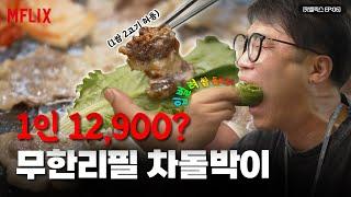 하남맛집 1인 12,900원? 저렴해서 믿기지 않는 식당 | 너무 고소해서 고소하고 싶은(?) 차돌박이 | 깔끔하고 진한 잔치국수