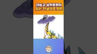 대놓고 상위호환이 있는 전설의포켓몬.jpg