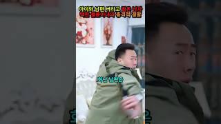 잘생긴남자가 좋다며 남편과 자식까지 버리는 아내 #참교육