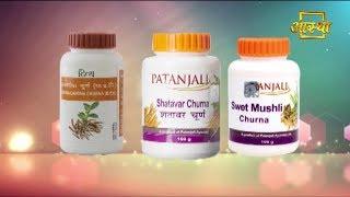 Patanjali Shatavar Churna | Patanjali Ayurved