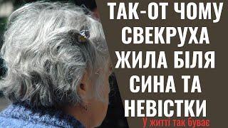 Якось повернувшись додому, невістка стала свідком розмови, яку не мала чути.