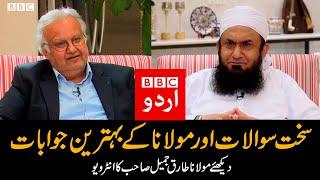 Molana Tariq Jameel Latest Interview by BBC Urdu | 11 August 2021 - @bbcurdu