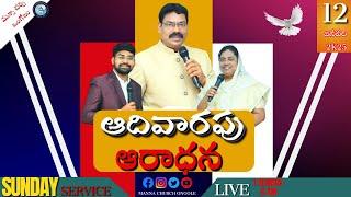 # Sunday service live | 12 - Jan -2025 || Rev.Sudarshan Rao| Manna church ongole|| #joshuajessi