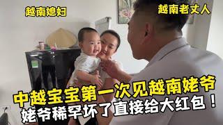 【越南媳婦阿荷】越南老丈人帶孫子孫女坐一夜車到河內團聚，中越寶寶第一次見越南姥爺！