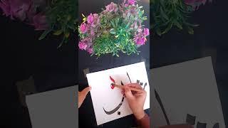 Shadab saqfi Name #Arabicfonts #ytshorts #moderncalligraphy #trendingshorts #viralvideo