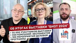 Об итогах выставки БЕЗОПАСНОСТЬ И ОХРАНА ТРУДА (БИОТ-2024). Эпизод 1