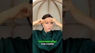 Как убрать горизонтальные морщины на лбу?