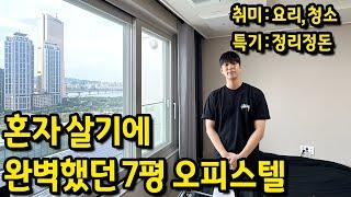 "원룸 오피스텔계의 GOAT" l 단언컨데, 호불호 없는 집입니다 l 노량진 오피스텔 전세