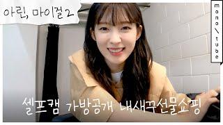 (ENG)OH MY GIRL Arin : 아린, 마이걸 #2