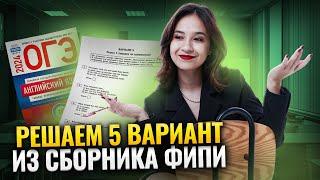 Решаем 5 вариант из сборника ФИПИ