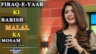 Firaq-e-Yaar Ki Barish, Malaal Ka Mausam | Nida Noor Beautiful Ghazal | Daisbook