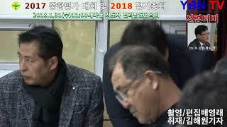 2018 새마을지도자전라남도협의회 정기총회 개최