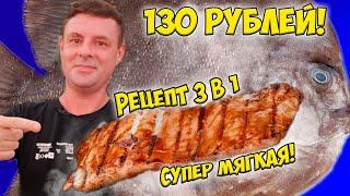 Супер дешевая необычная рыба! Что едят каждый день