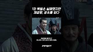 삼국지) 1차 북벌은 실패했지만 제갈량, 강유를 얻다