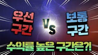 파워볼 우선구간 vs 보통구간, 수익률 우세는? [구간선정의 원칙]