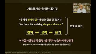 개념화기술