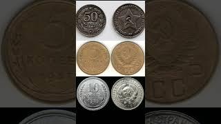Мечта нумизмата. Самые дорогие монеты СССР.