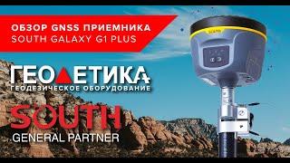 Полный обзор + тест GNSS приемника SOUTH Galaxy G1 Plus (IMU) - работа в поле и городских условиях!