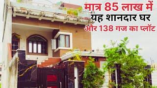 एक शानदार घर के साथ आपको एक प्लॉट भी मिल रहा है विकासनगर देहरादून में|House for sale in Vikasnagar