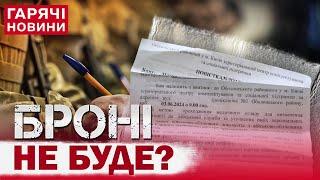 МОБІЛІЗАЦІЯ: хто ВТРАТИТЬ БРОНЬ від 1 березня і кого можуть ВІДПРАВИТИ НА ВІЙНУ?