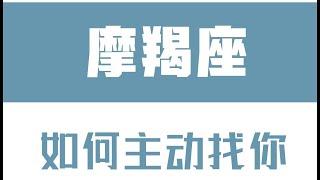 「陶白白」如何讓摩羯座主動找你：真誠對於摩羯而言永遠可貴