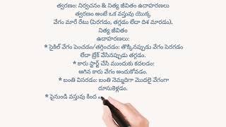 Acceleration #simple physics concepts in Telugu #physics in telugu#telugu medium concepts of physics