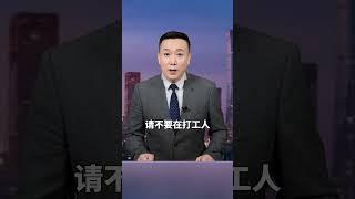 单位挂了一条横幅，网友的回复亮了#社会百态 #民生 #你怎么看