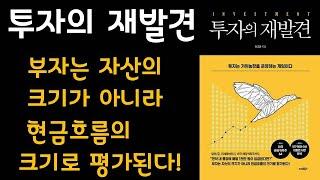  미라클독서  투자의 재발견 / 이고은 지음 / 스마트북스 펴냄 (베스트셀러, 책, 책추천, 오디오북, 독서, 도서)